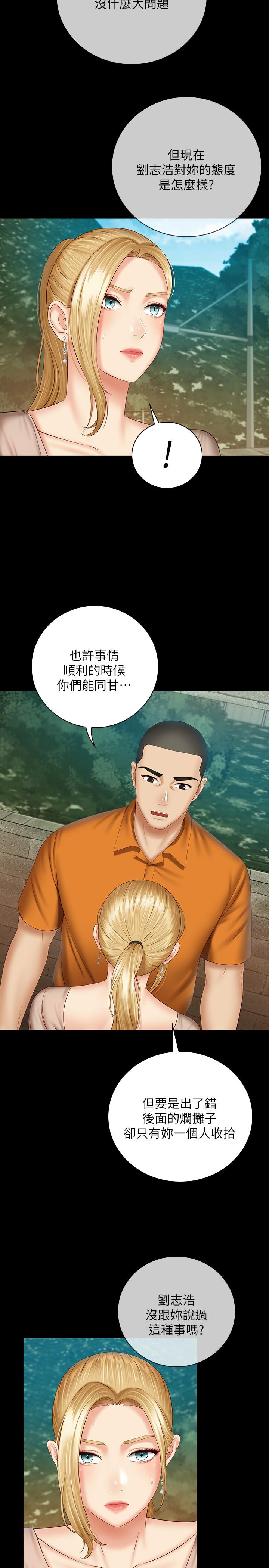 妹妹的義務 第50話-自己把內褲脫掉 第19页