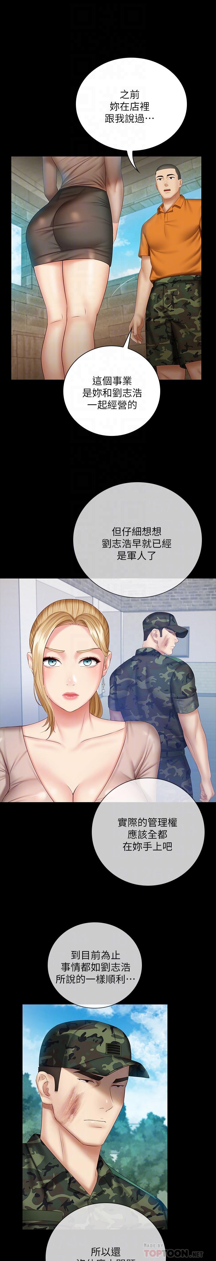 妹妹的義務 第50話-自己把內褲脫掉 第18页