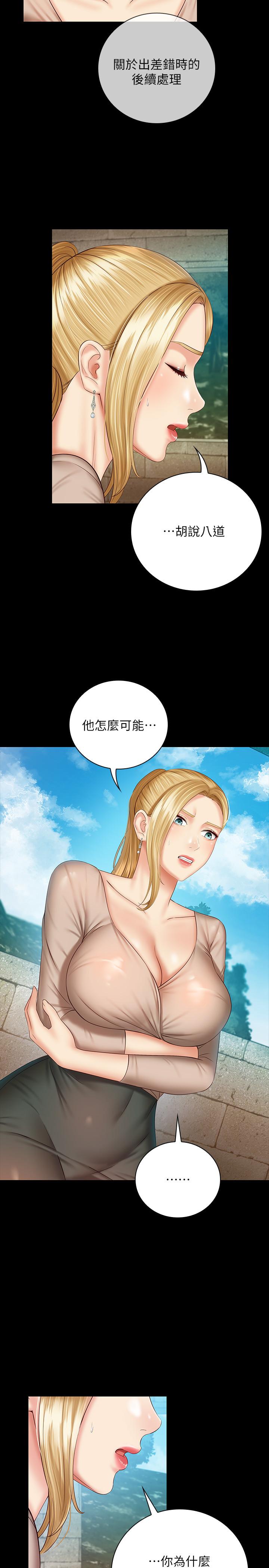 妹妹的義務 第50話-自己把內褲脫掉 第20页