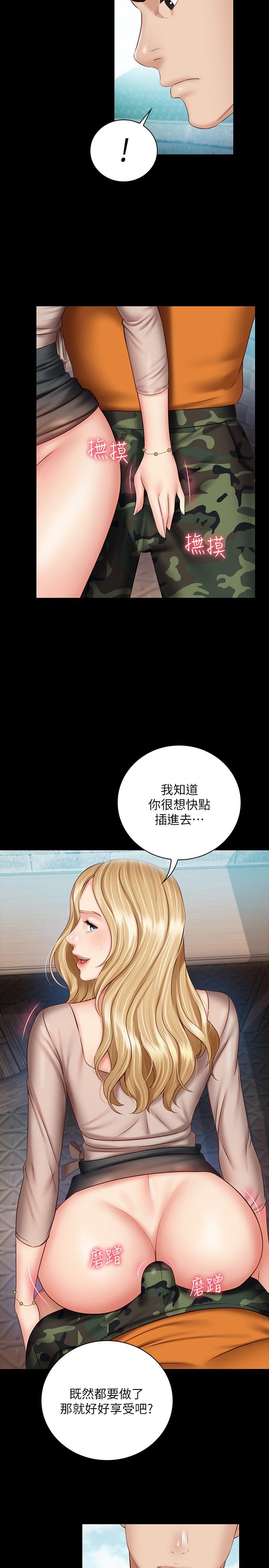 妹妹的義務 第51話-韓娜陷入了老二的魅力 第9页