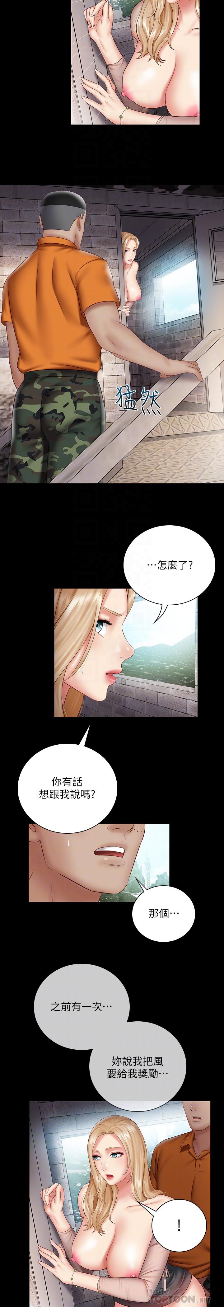 妹妹的義務 第52話-想知道我在和誰做嗎 第10页