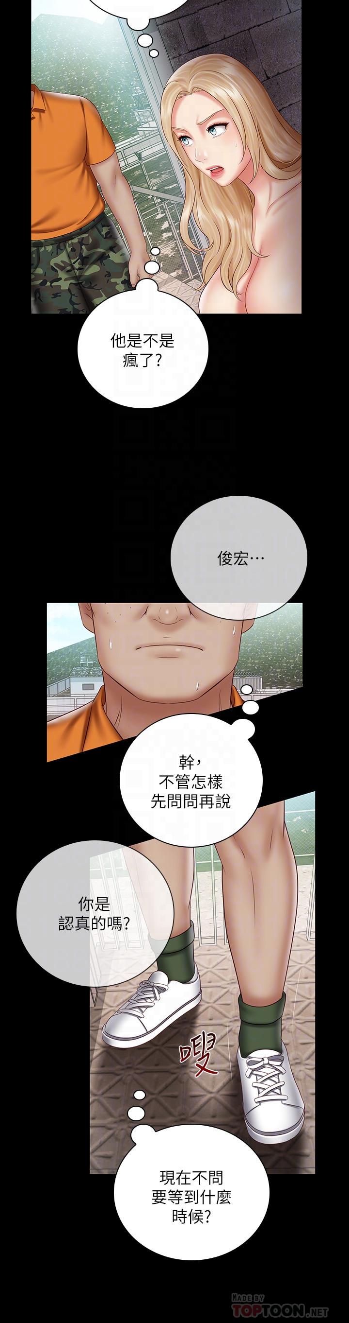 妹妹的義務 第52話-想知道我在和誰做嗎 第12页