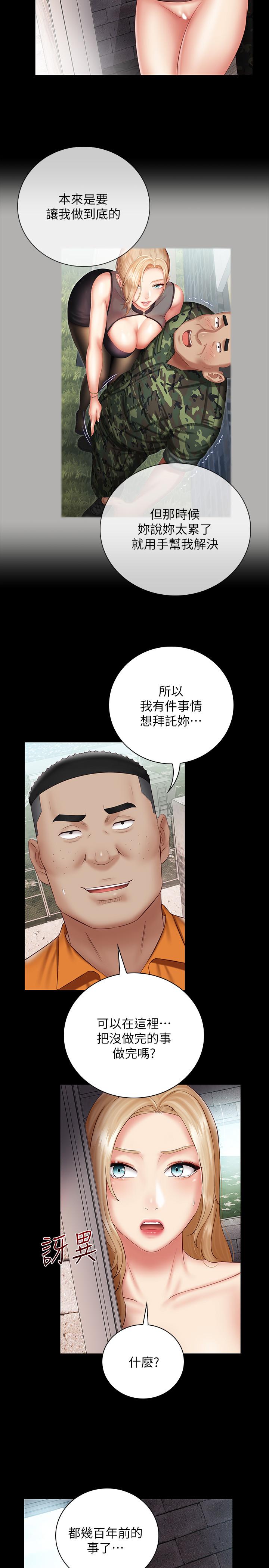 妹妹的義務 第52話-想知道我在和誰做嗎 第11页