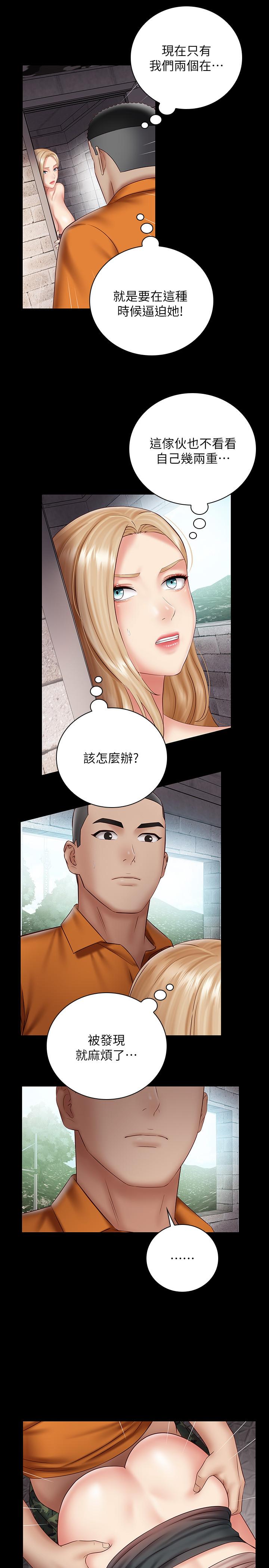 妹妹的義務 第52話-想知道我在和誰做嗎 第13页