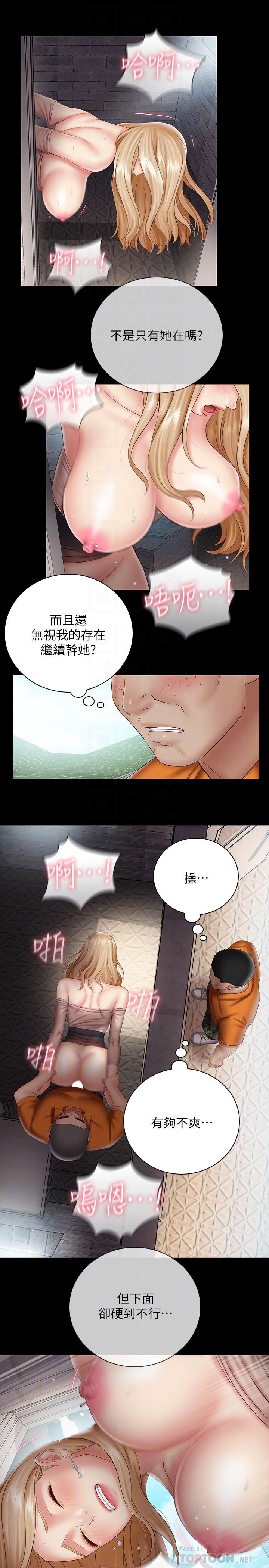 妹妹的義務 第52話-想知道我在和誰做嗎 第18页