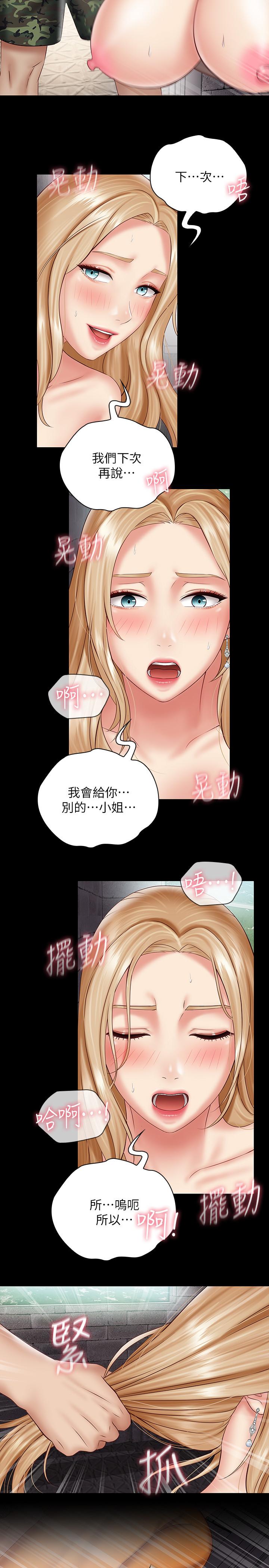 妹妹的義務 第52話-想知道我在和誰做嗎 第22页