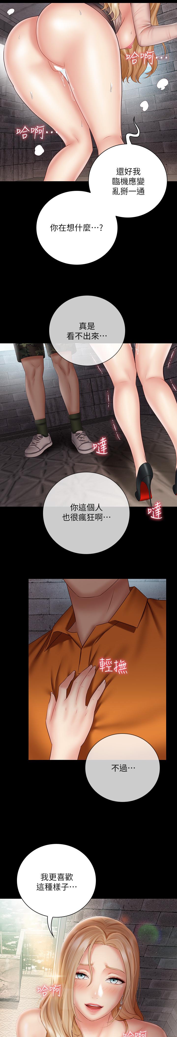 妹妹的義務 第52話-想知道我在和誰做嗎 第27页