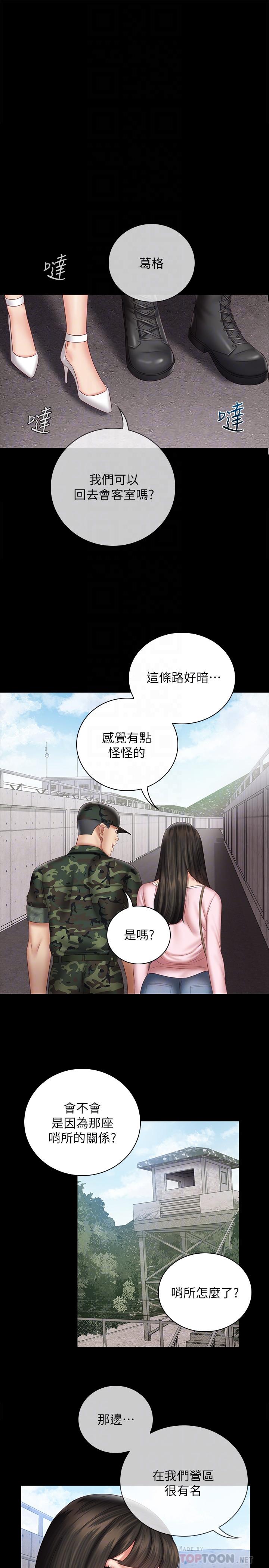 妹妹的義務 第53話-傳喚佳偉的新營長 第4页