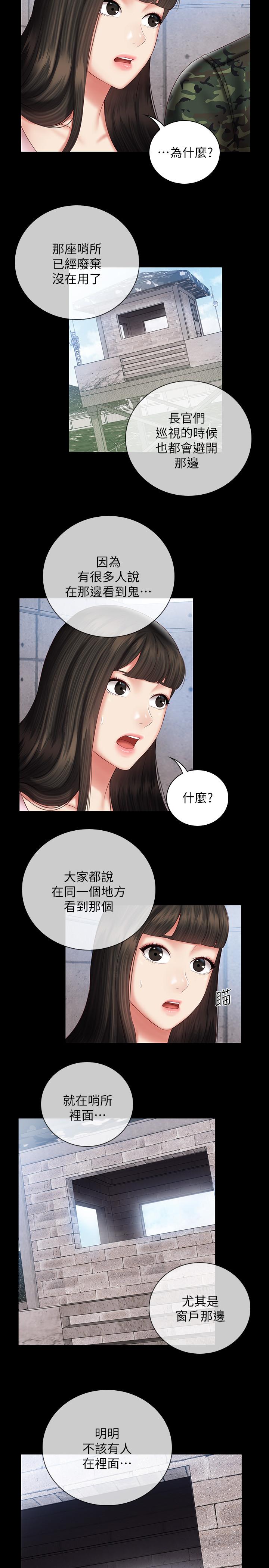 妹妹的義務 第53話-傳喚佳偉的新營長 第5页