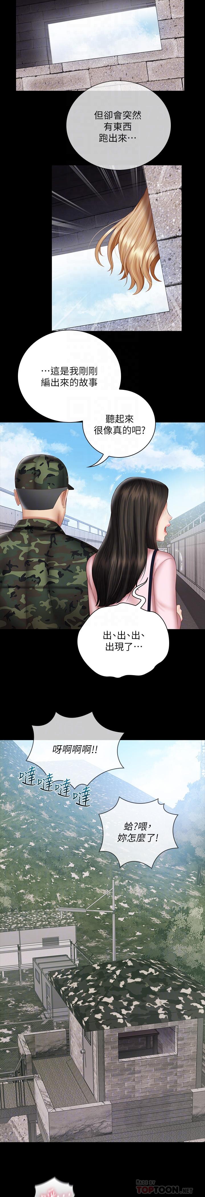 妹妹的義務 第53話-傳喚佳偉的新營長 第6页