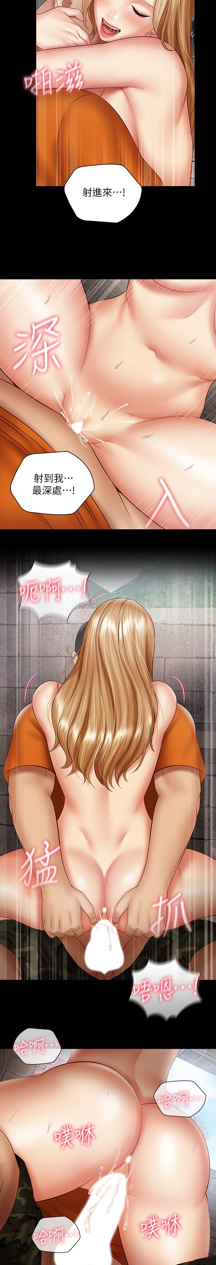 妹妹的義務 第53話-傳喚佳偉的新營長 第17页