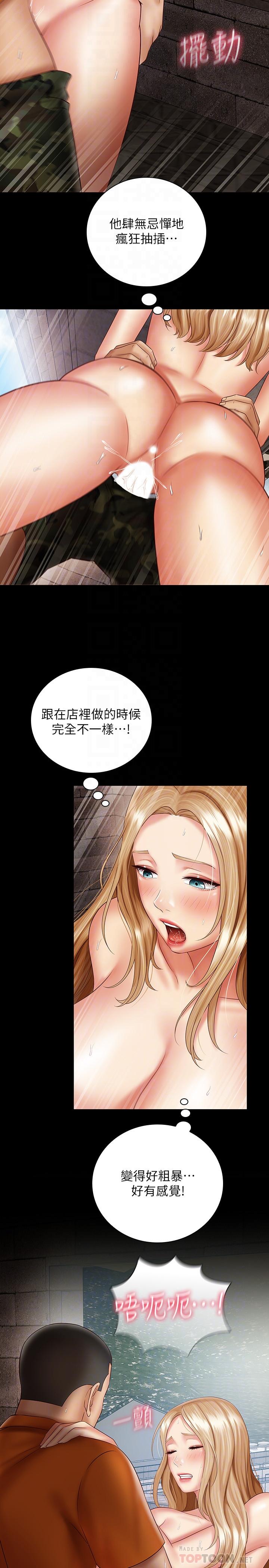 妹妹的義務 第53話-傳喚佳偉的新營長 第12页