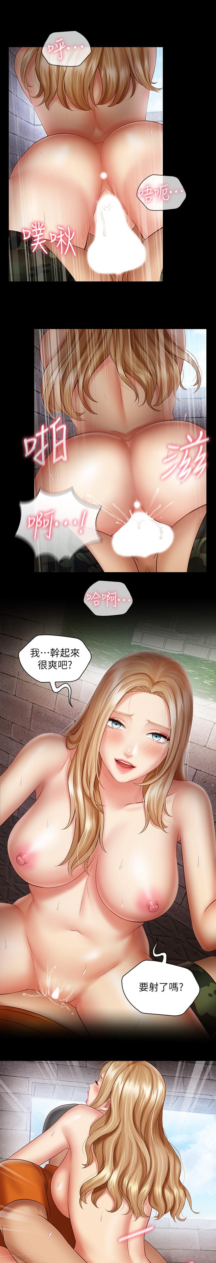 妹妹的義務 第53話-傳喚佳偉的新營長 第15页