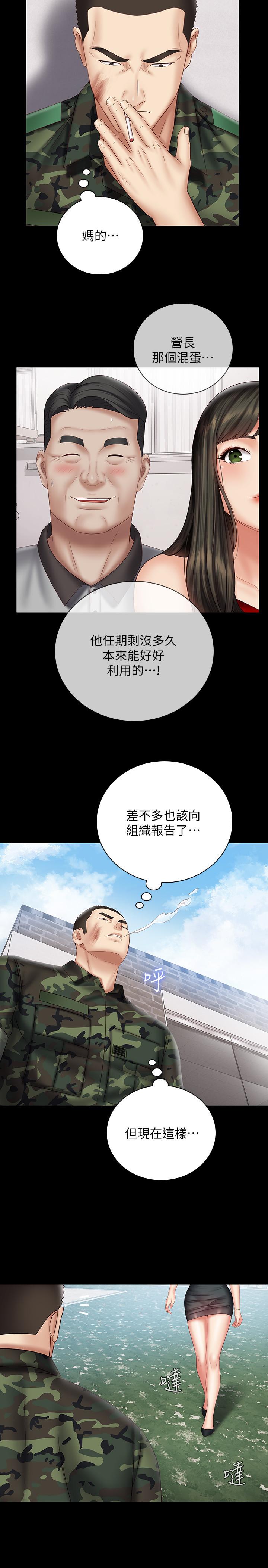 妹妹的義務 第53話-傳喚佳偉的新營長 第22页