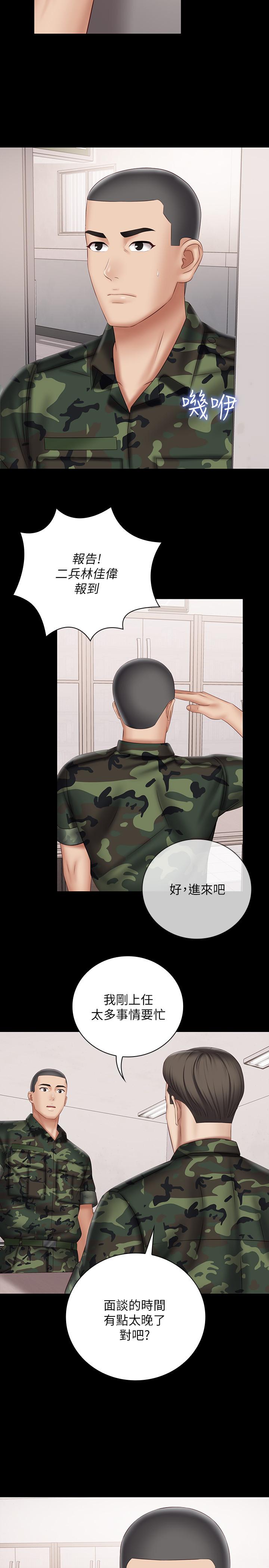 妹妹的義務 第53話-傳喚佳偉的新營長 第26页