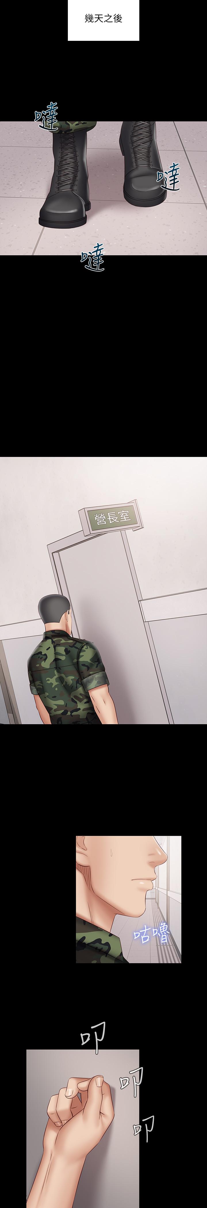 妹妹的義務 第53話-傳喚佳偉的新營長 第25页
