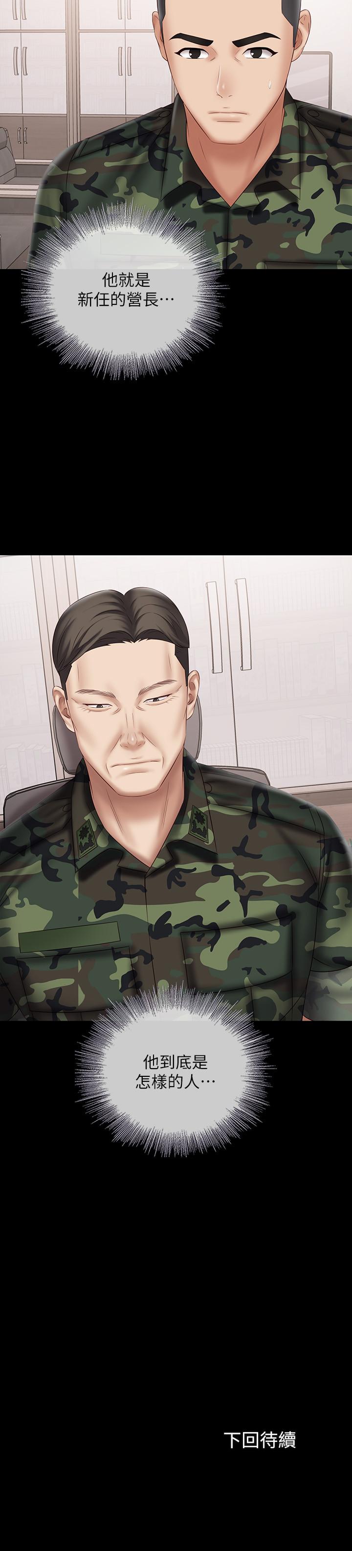 妹妹的義務 第53話-傳喚佳偉的新營長 第27页
