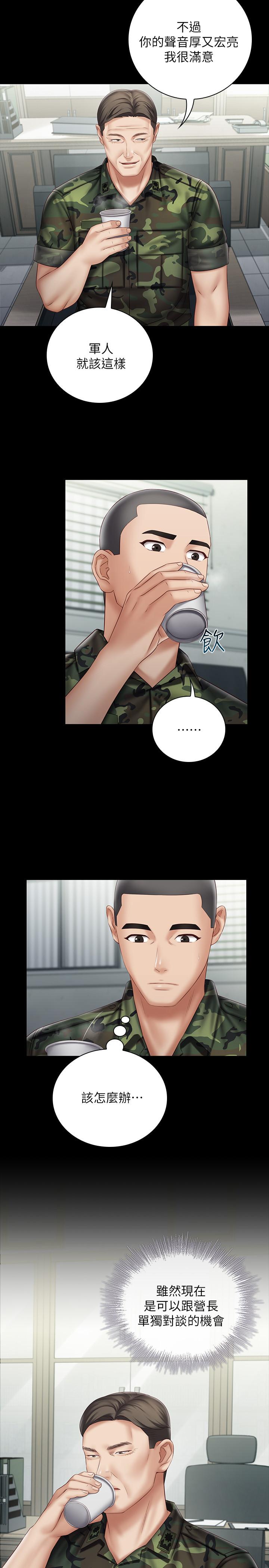 妹妹的義務 第54話-終於相見的兄妹 第5页
