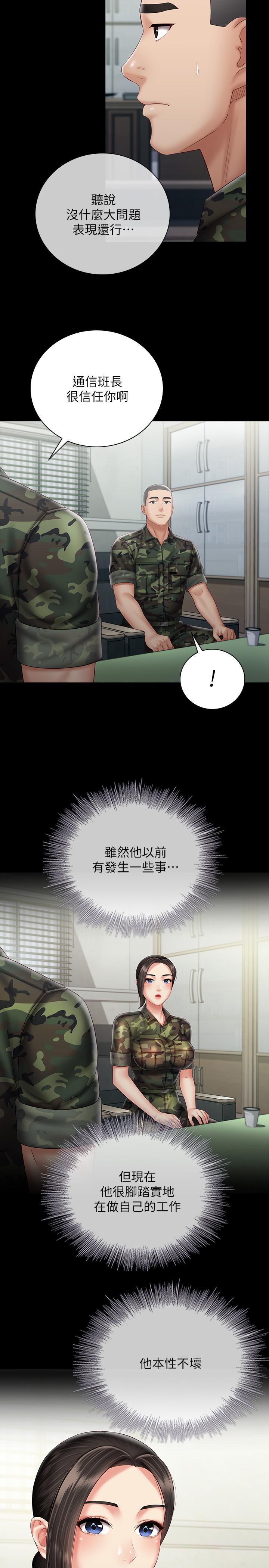 妹妹的義務 第54話-終於相見的兄妹 第9页