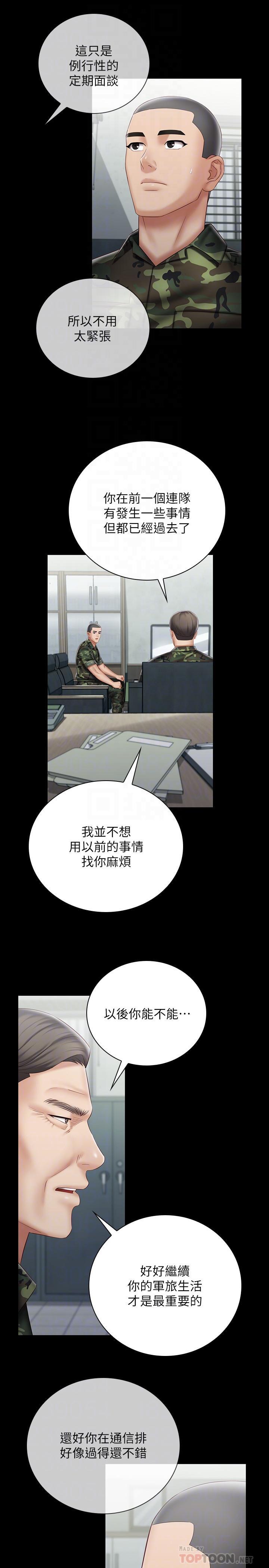 妹妹的義務 第54話-終於相見的兄妹 第8页