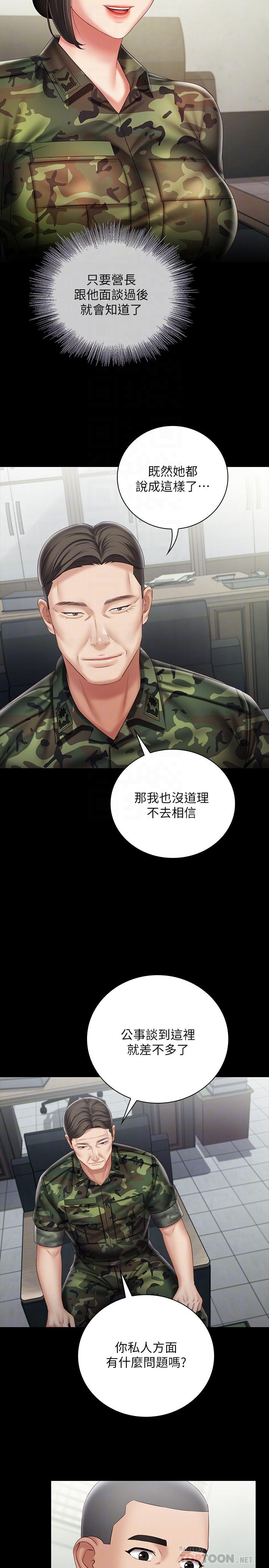 妹妹的義務 第54話-終於相見的兄妹 第10页