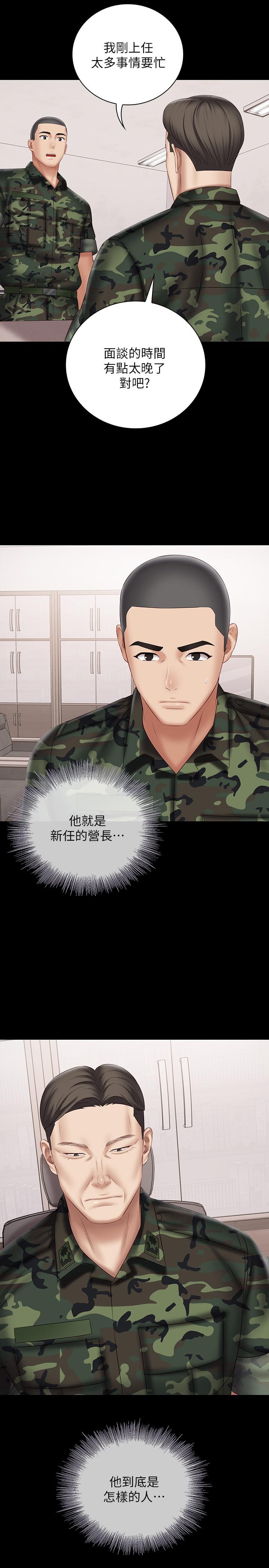 妹妹的義務 第54話-終於相見的兄妹 第2页
