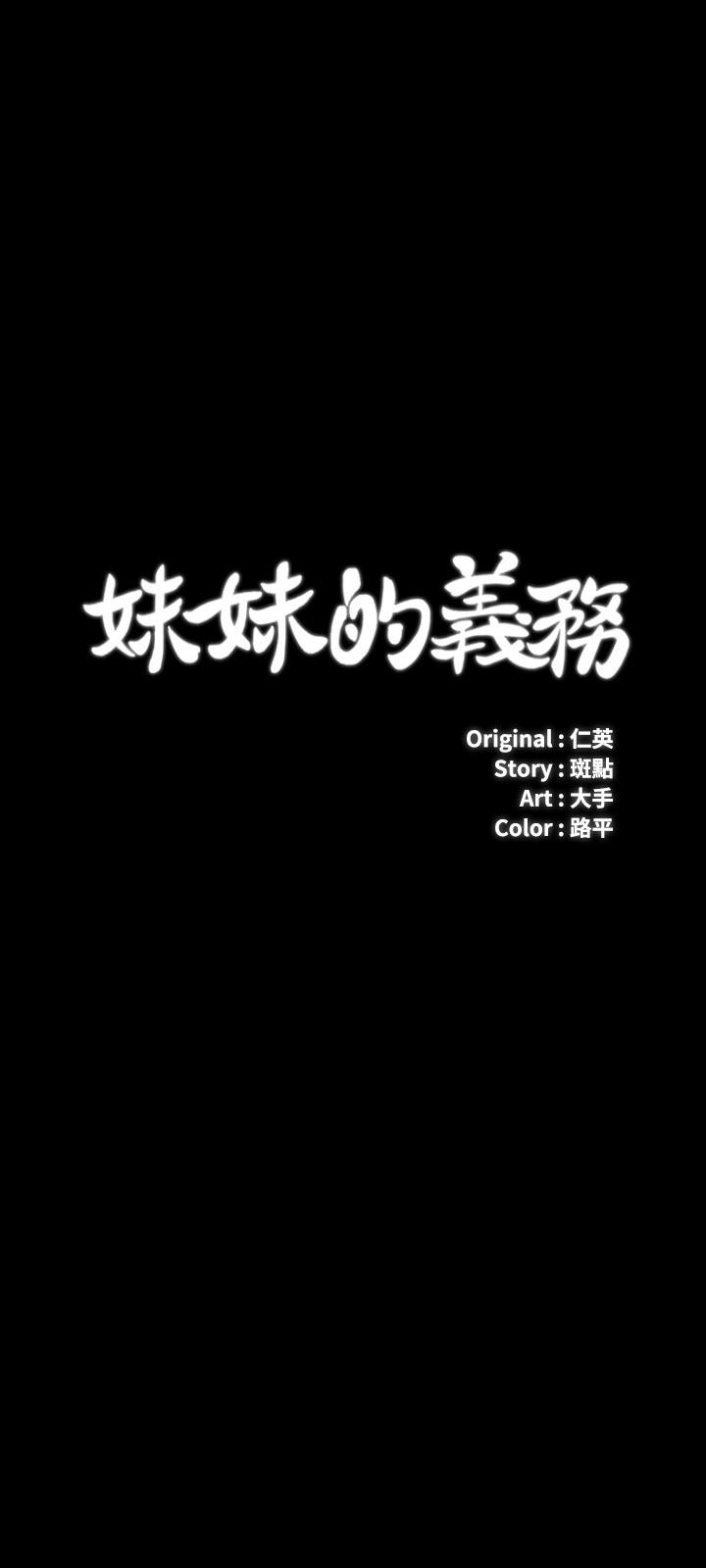 妹妹的義務 第54話-終於相見的兄妹 第3页