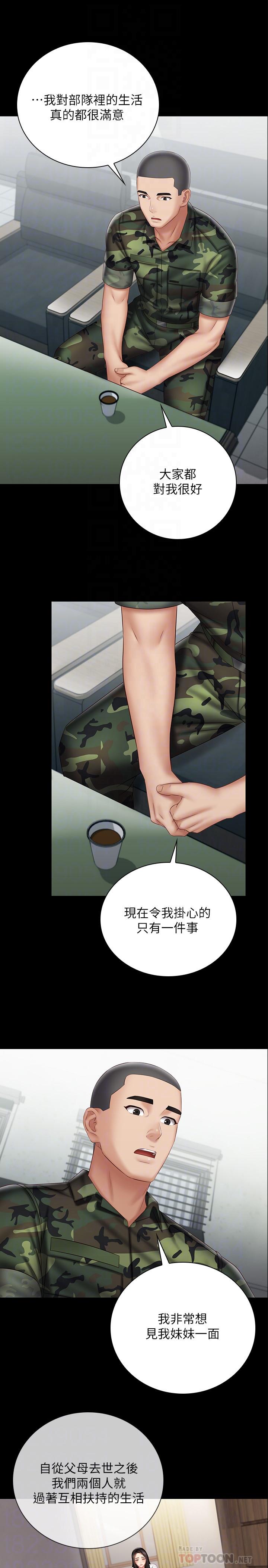 妹妹的義務 第54話-終於相見的兄妹 第12页