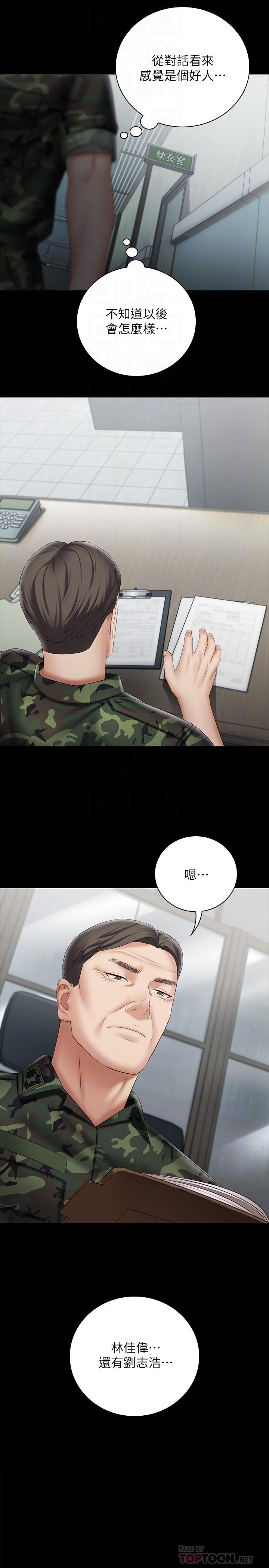 妹妹的義務 第54話-終於相見的兄妹 第16页