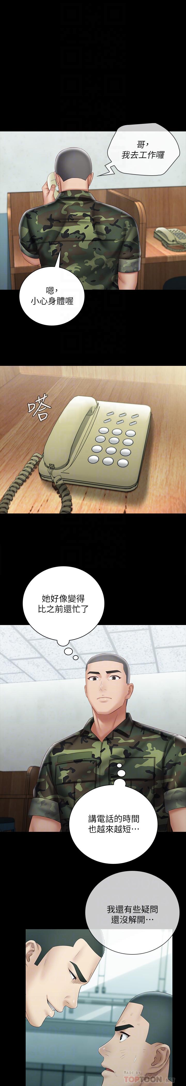 妹妹的義務 第54話-終於相見的兄妹 第18页