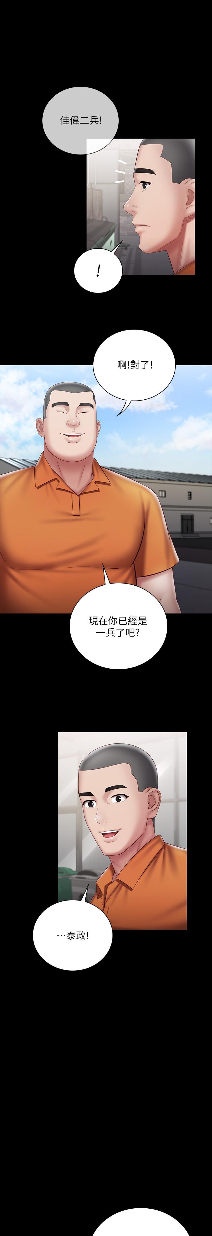 妹妹的義務 第54話-終於相見的兄妹 第20页