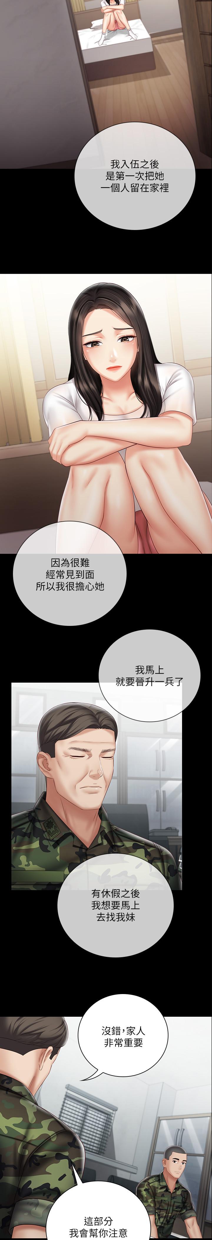 妹妹的義務 第54話-終於相見的兄妹 第13页