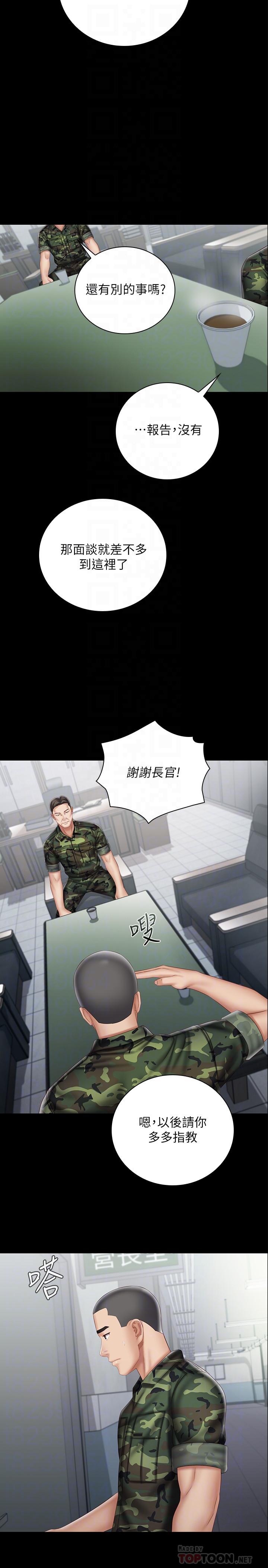 妹妹的義務 第54話-終於相見的兄妹 第14页