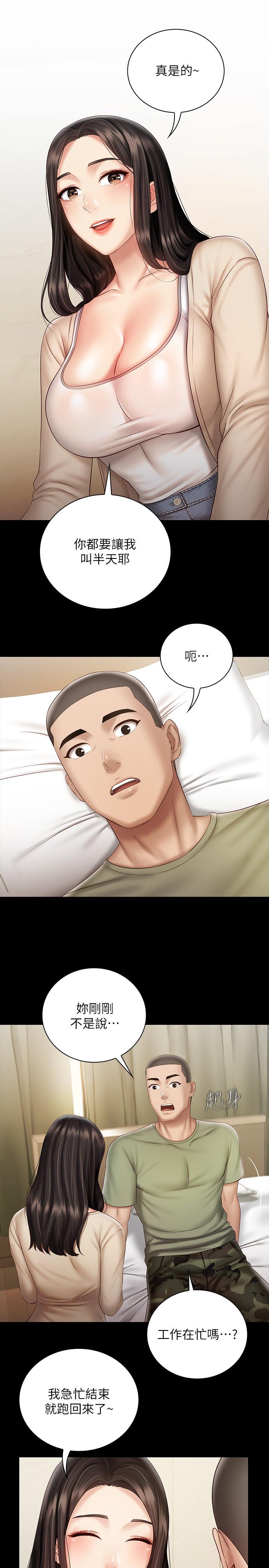 妹妹的義務 第54話-終於相見的兄妹 第26页