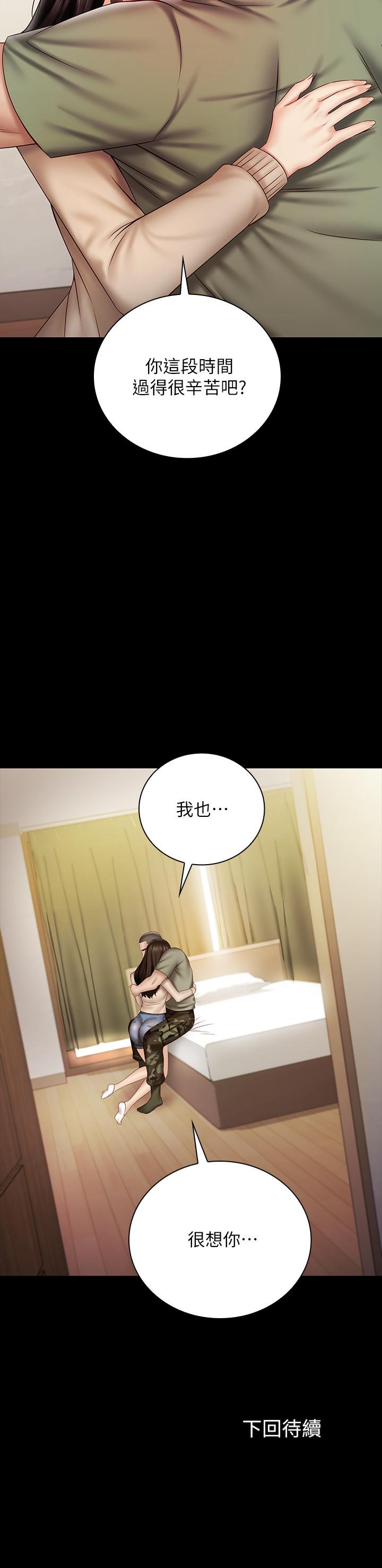 妹妹的義務 第54話-終於相見的兄妹 第29页