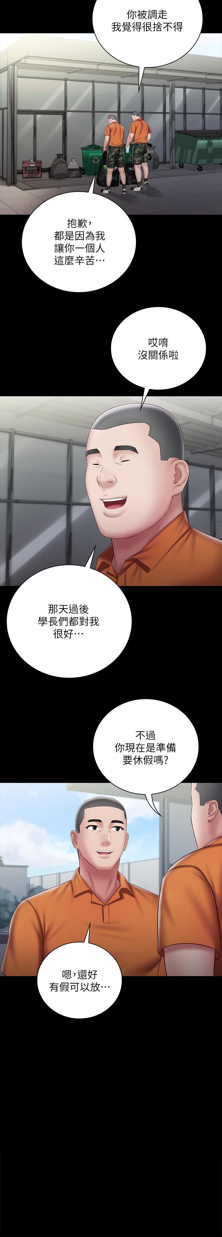 妹妹的義務 第54話-終於相見的兄妹 第21页