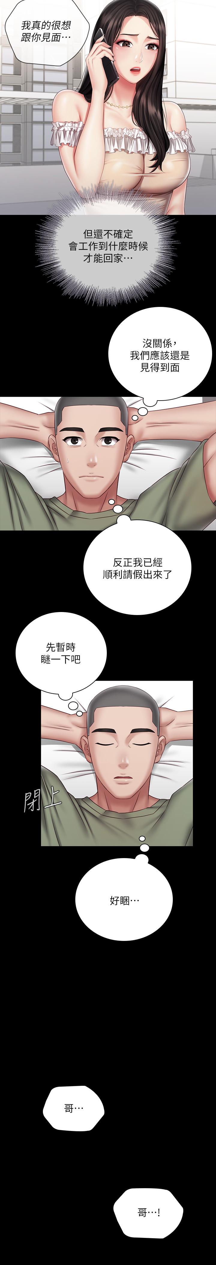 妹妹的義務 第54話-終於相見的兄妹 第24页