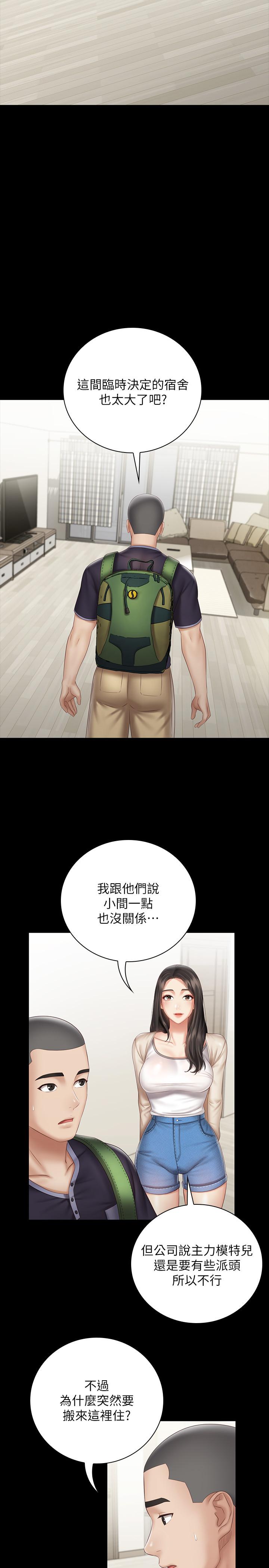 妹妹的義務 第55話-妍柔的乳頭袒露無遺 第5页