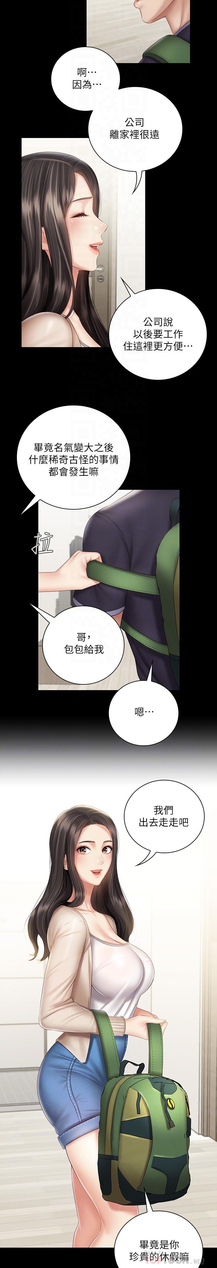 妹妹的義務 第55話-妍柔的乳頭袒露無遺 第6页