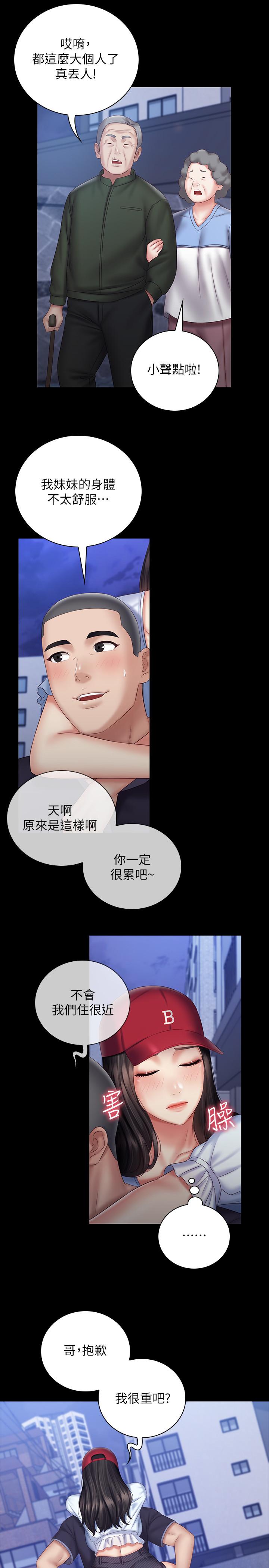 妹妹的義務 第55話-妍柔的乳頭袒露無遺 第24页