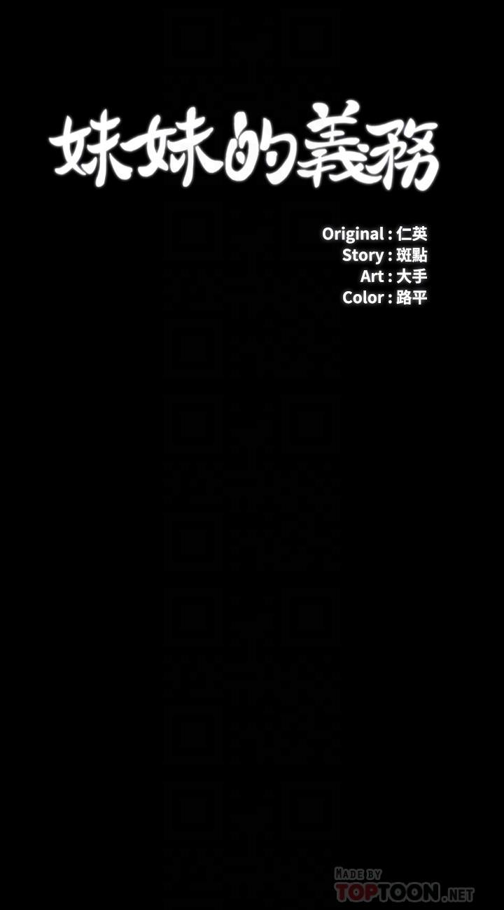 妹妹的義務 第56話-和佳偉同床的妍柔 第4页