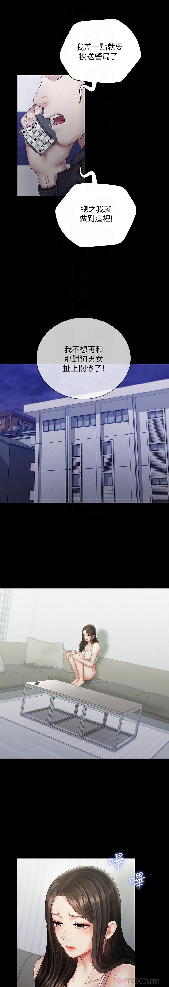 妹妹的義務 第56話-和佳偉同床的妍柔 第16页