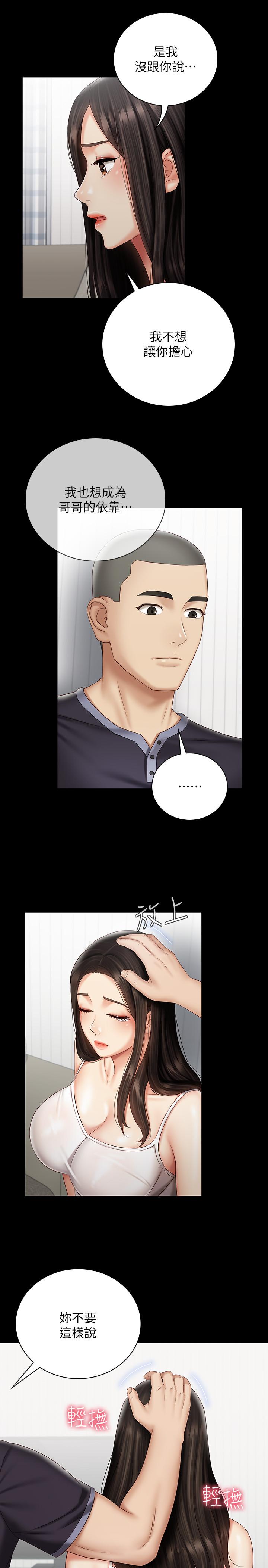 妹妹的義務 第56話-和佳偉同床的妍柔 第20页