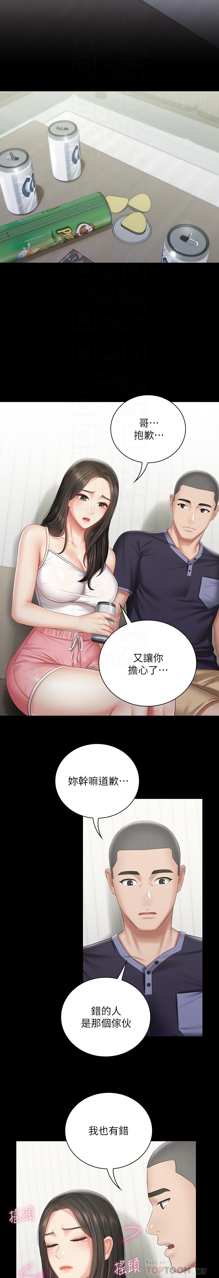 妹妹的義務 第56話-和佳偉同床的妍柔 第18页