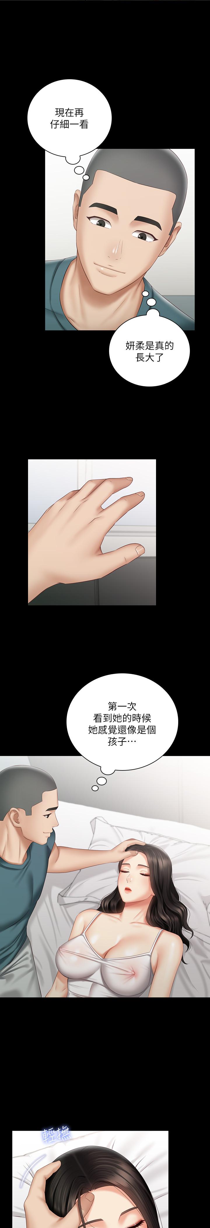 妹妹的義務 第57話-在禁忌邊緣徘徊的兄妹 第9页