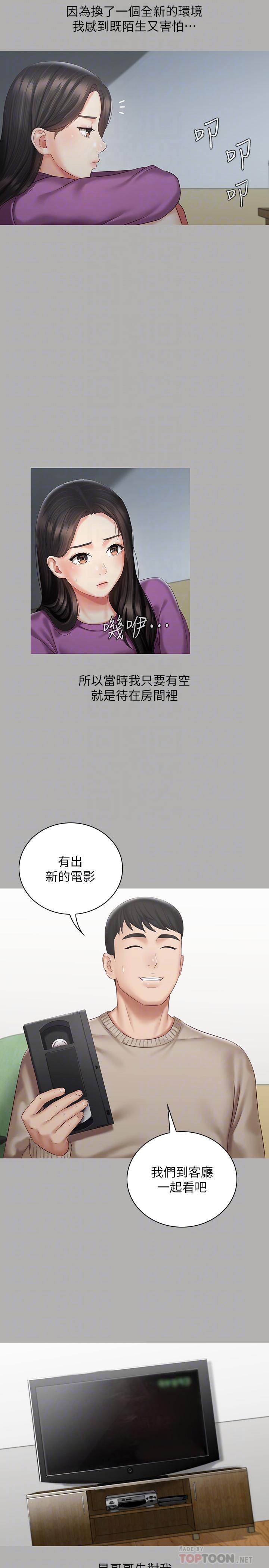 妹妹的義務 第57話-在禁忌邊緣徘徊的兄妹 第16页