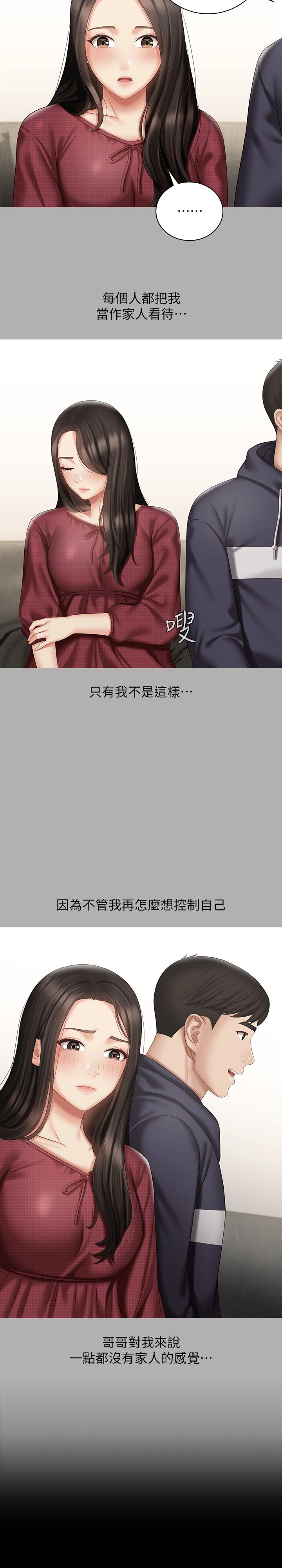 妹妹的義務 第57話-在禁忌邊緣徘徊的兄妹 第21页