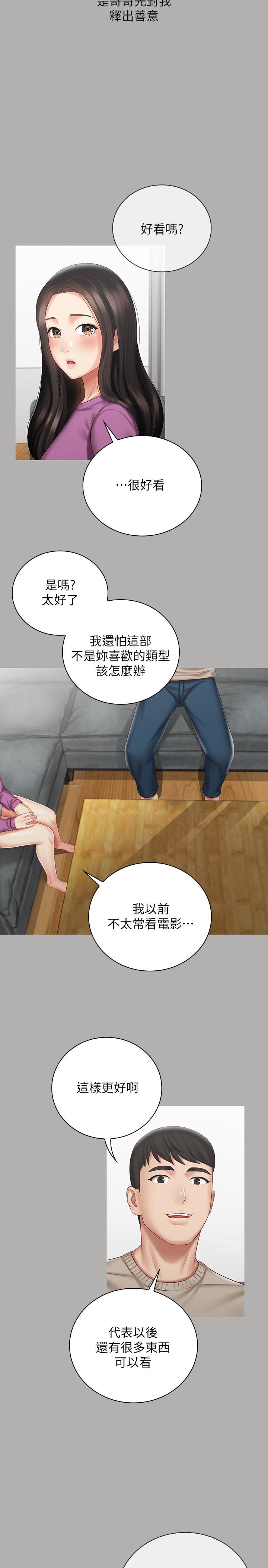 妹妹的義務 第57話-在禁忌邊緣徘徊的兄妹 第17页