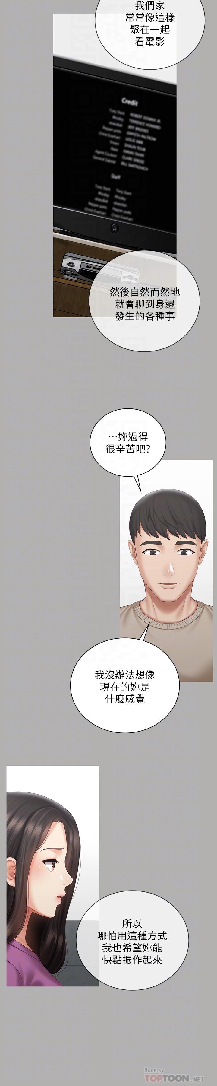 妹妹的義務 第57話-在禁忌邊緣徘徊的兄妹 第18页