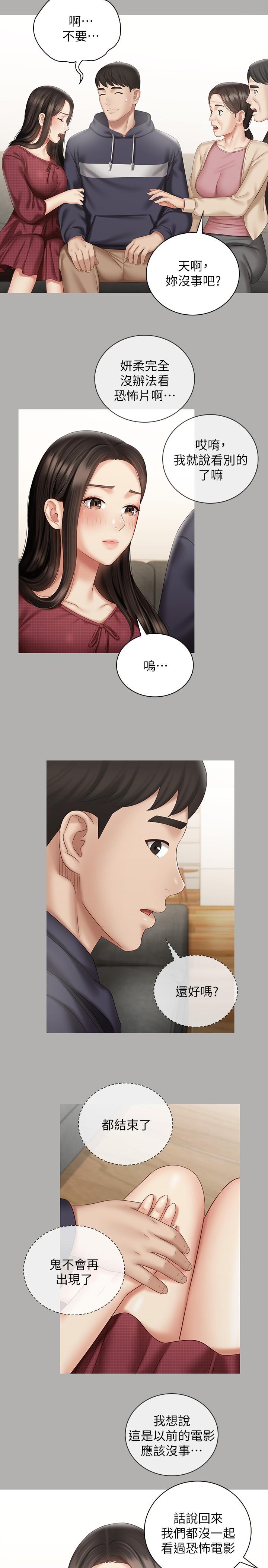 妹妹的義務 第57話-在禁忌邊緣徘徊的兄妹 第20页